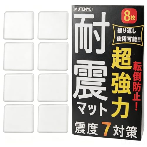 Amazon.co.jp: 耐震マット Mutenye 地震対策 耐震ジェル 8枚セット